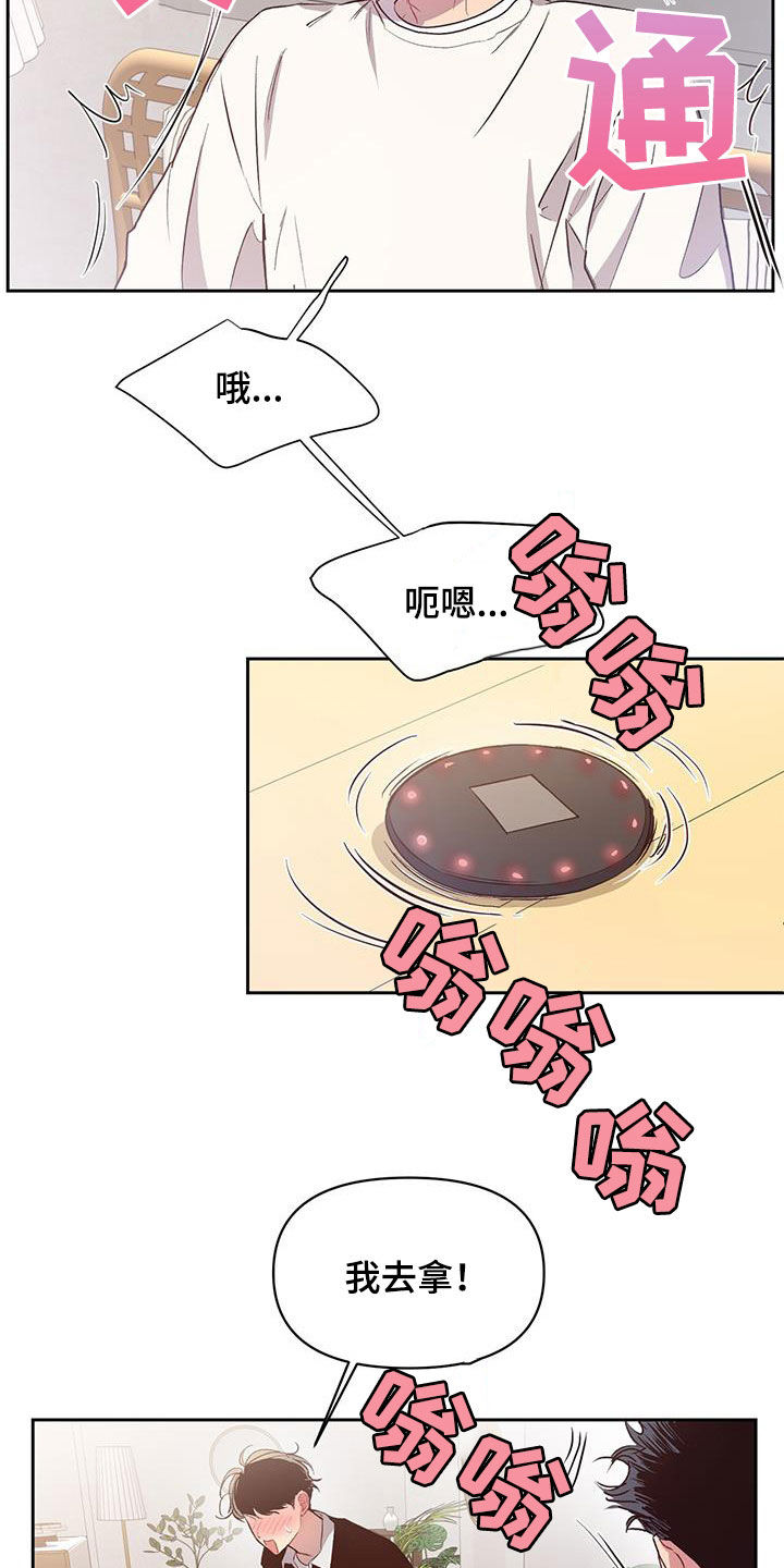 脑海中的橡皮擦剧照漫画,第26章：介绍给我2图