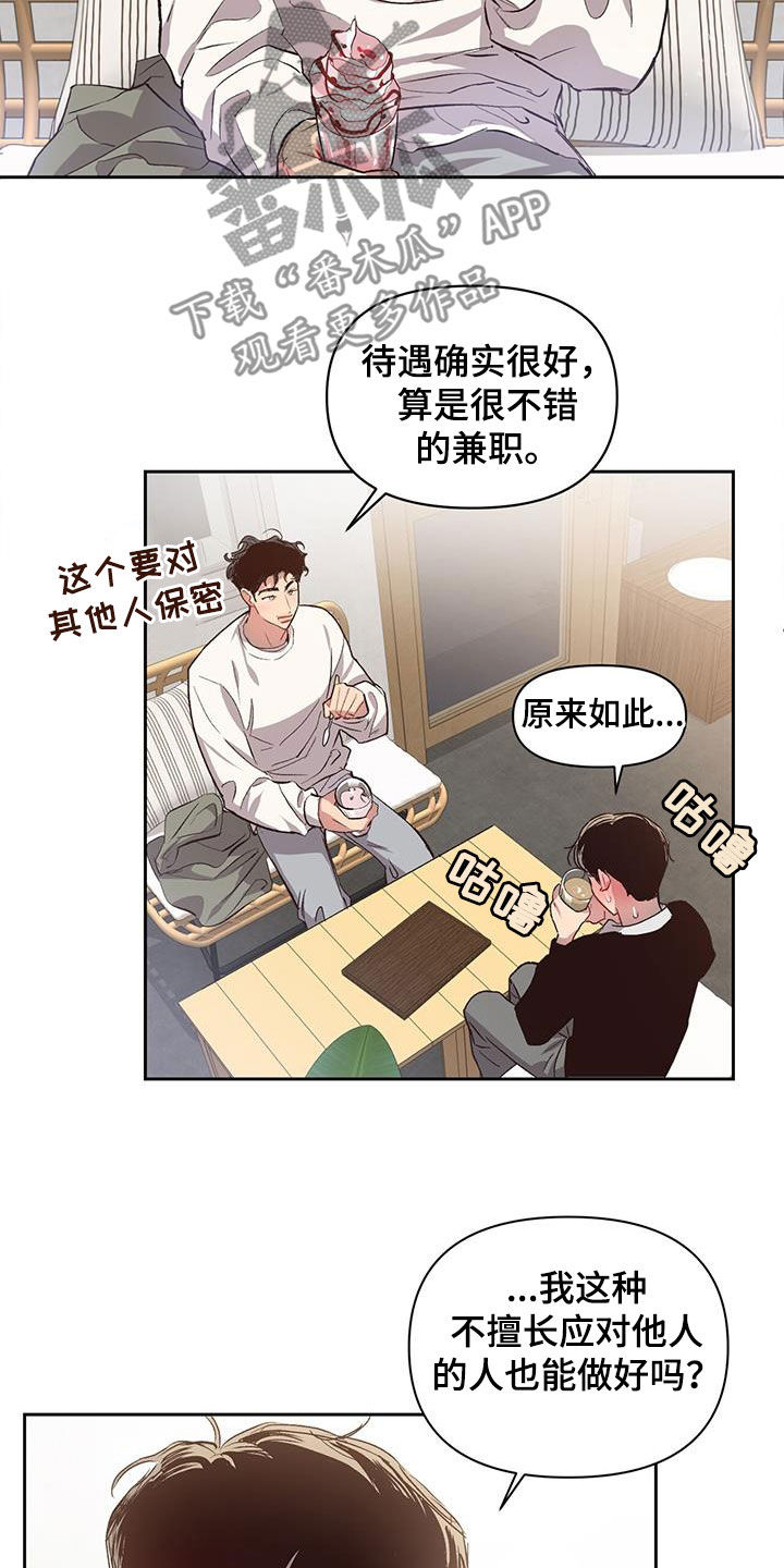 脑海中的旋律转个不停什么歌漫画,第26章：介绍给我1图