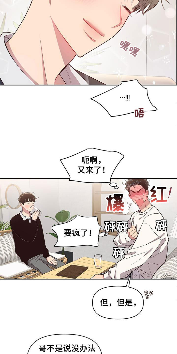 脑海中的你漫画,第26章：介绍给我2图