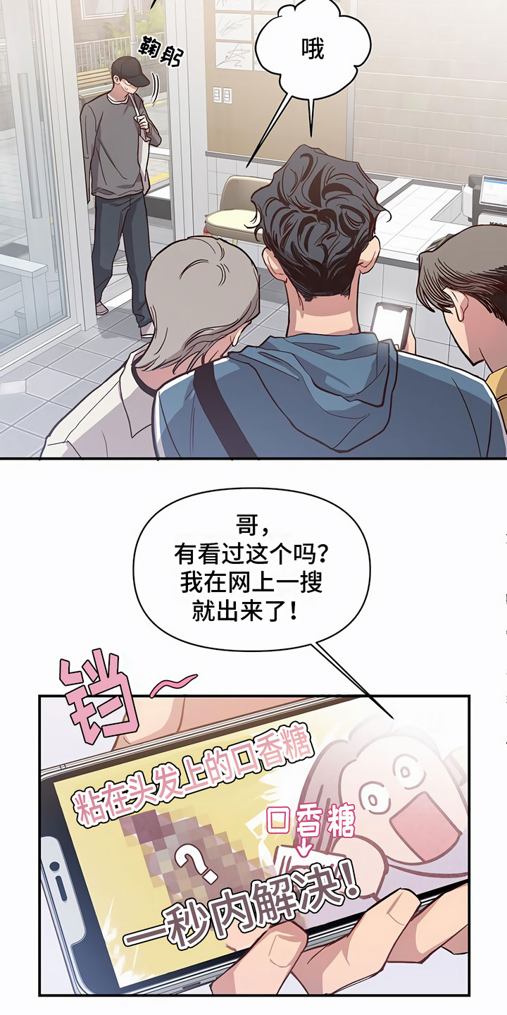 脑海中的橡皮擦女主漫画,第12章：联络方式2图