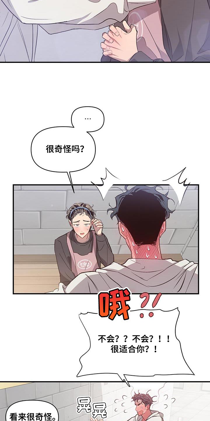 脑海里的影像漫画,第21章：想起那个人1图