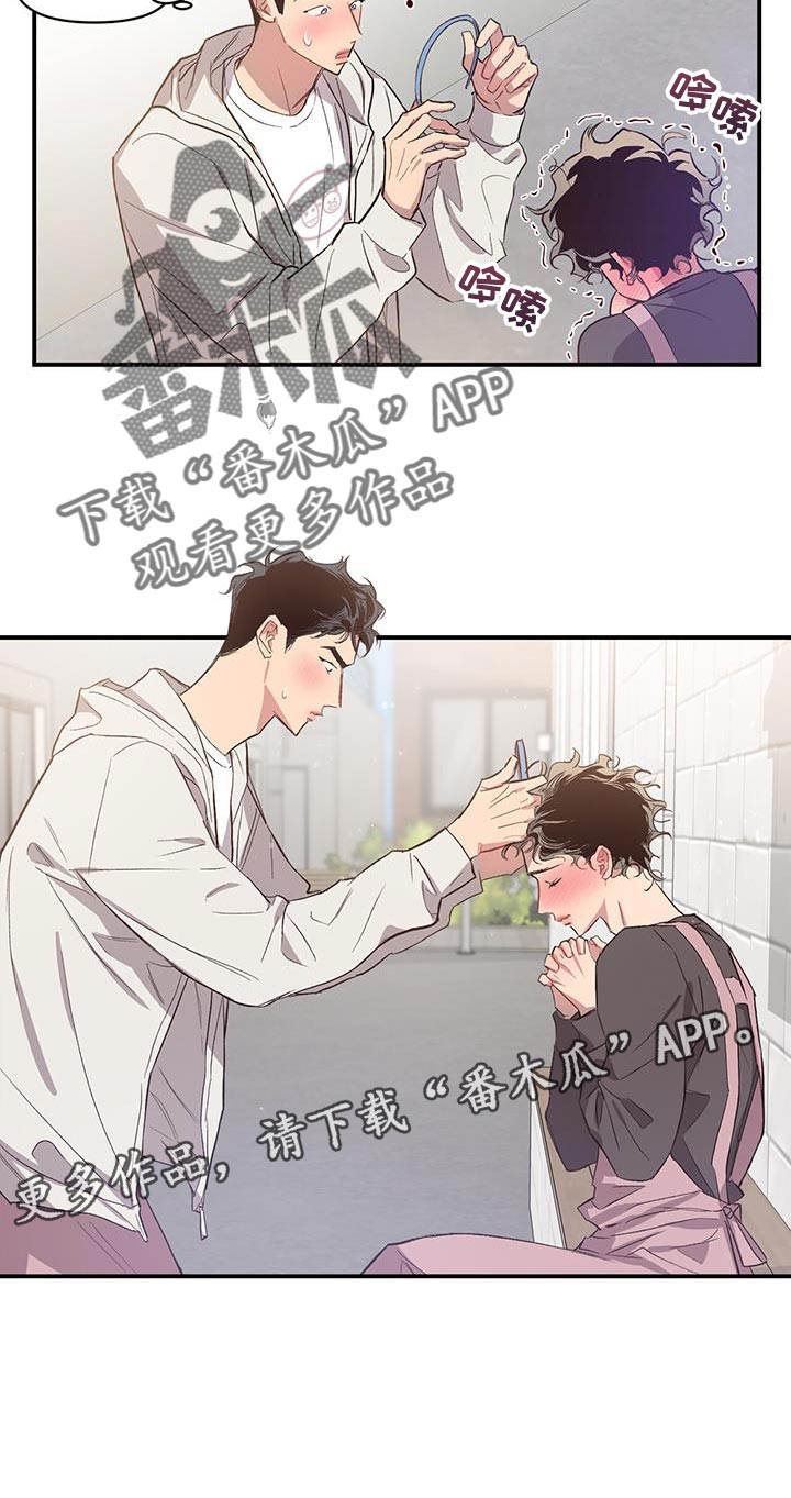 脑海中的你漫画,第20章：烦恼2图