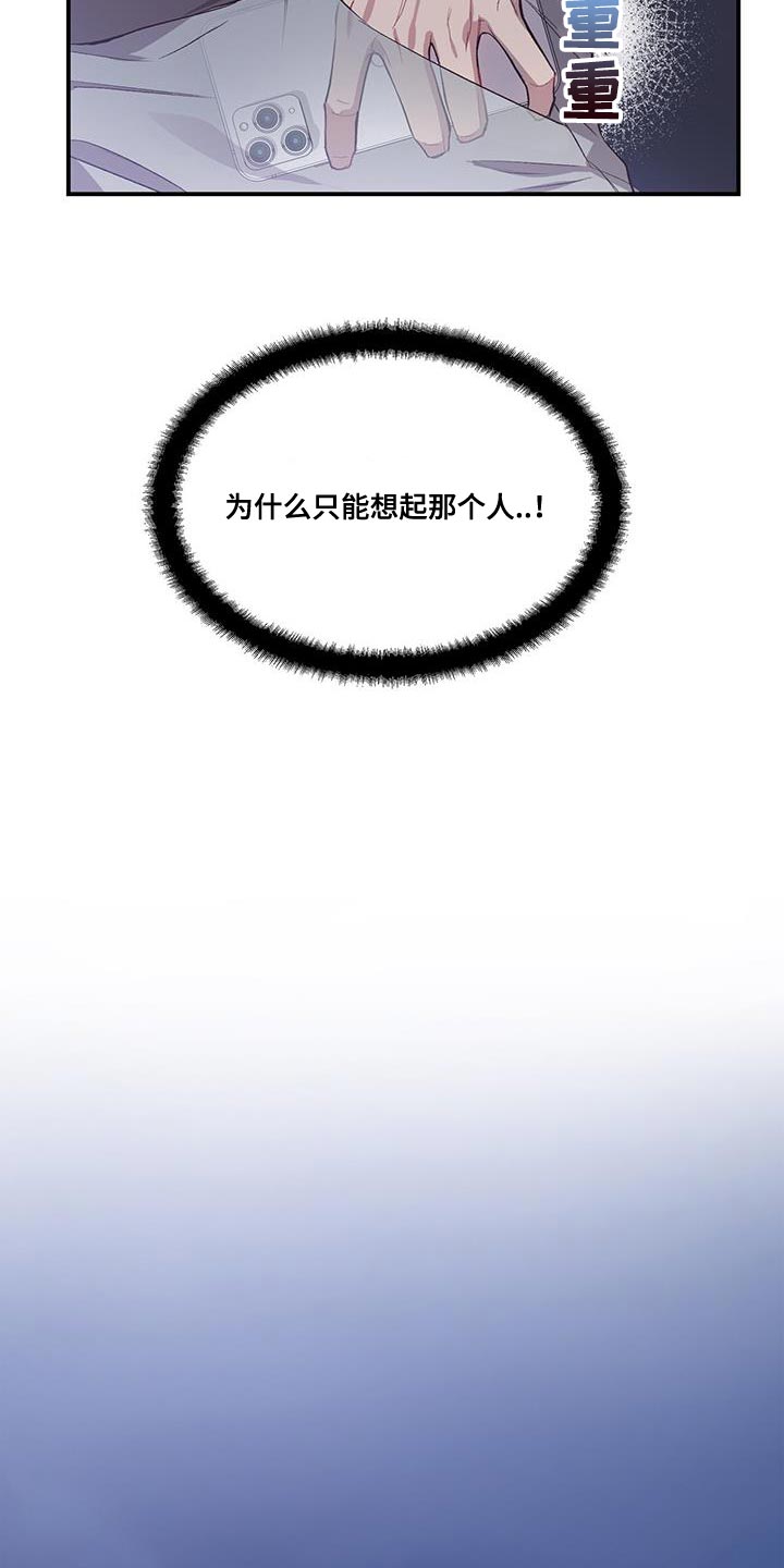 脑海中的你漫画,第21章：想起那个人2图