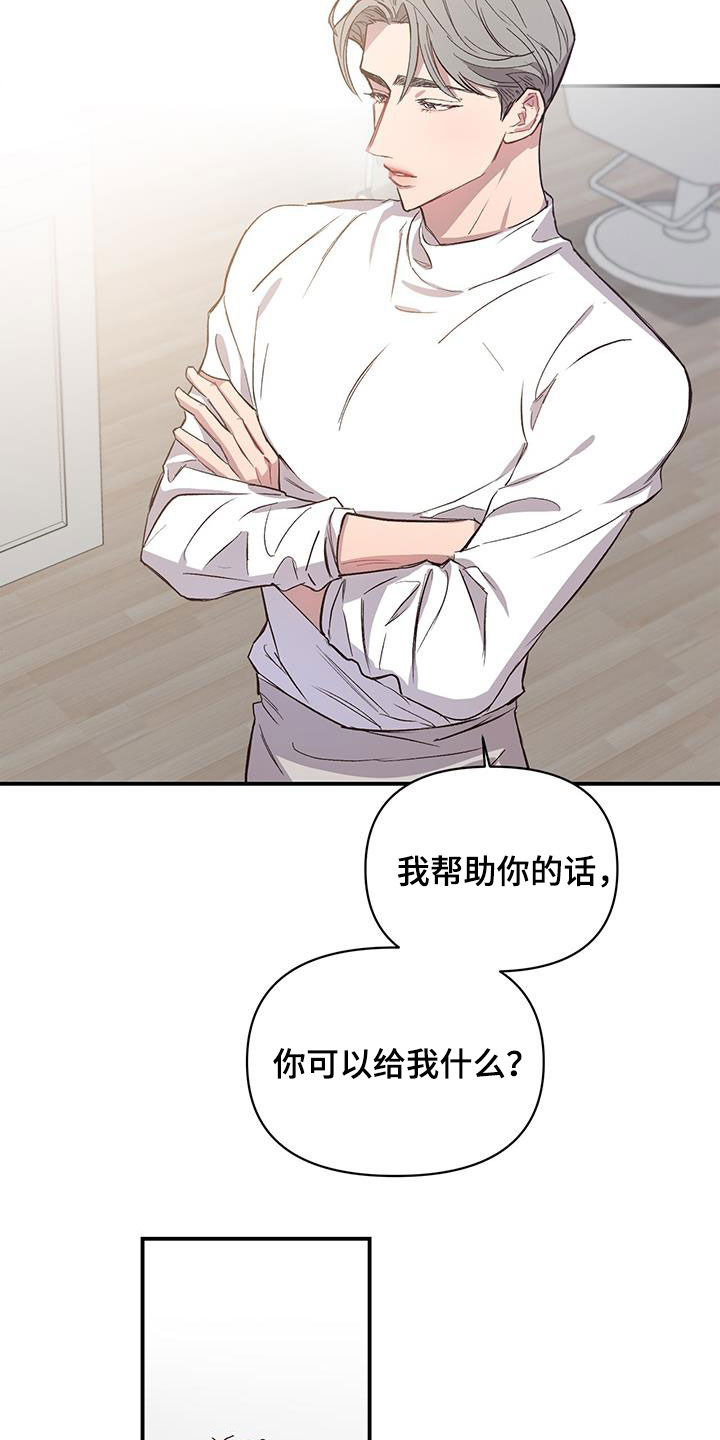 脑海中的隐情在哪下漫画,第22章：请帮助我1图