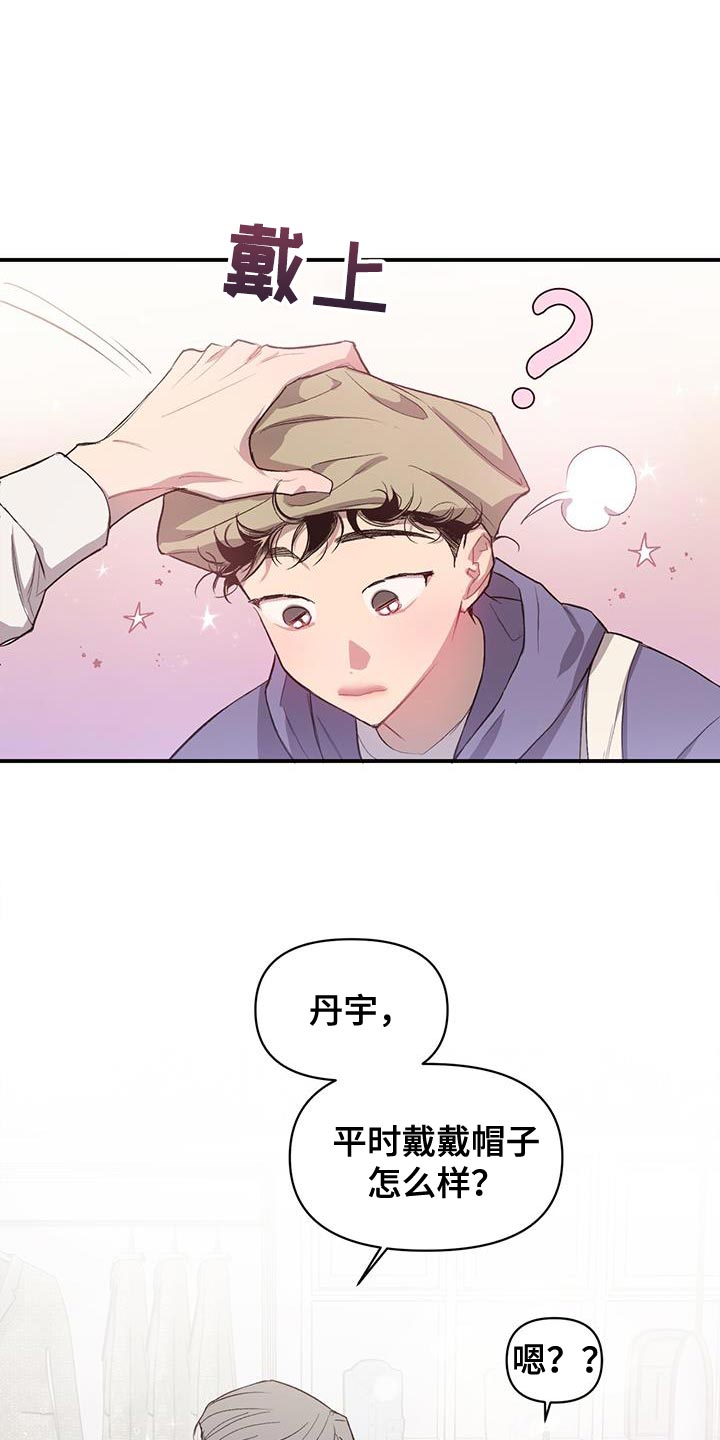 脑海中的隐情解说漫画,第16章：试衣服1图