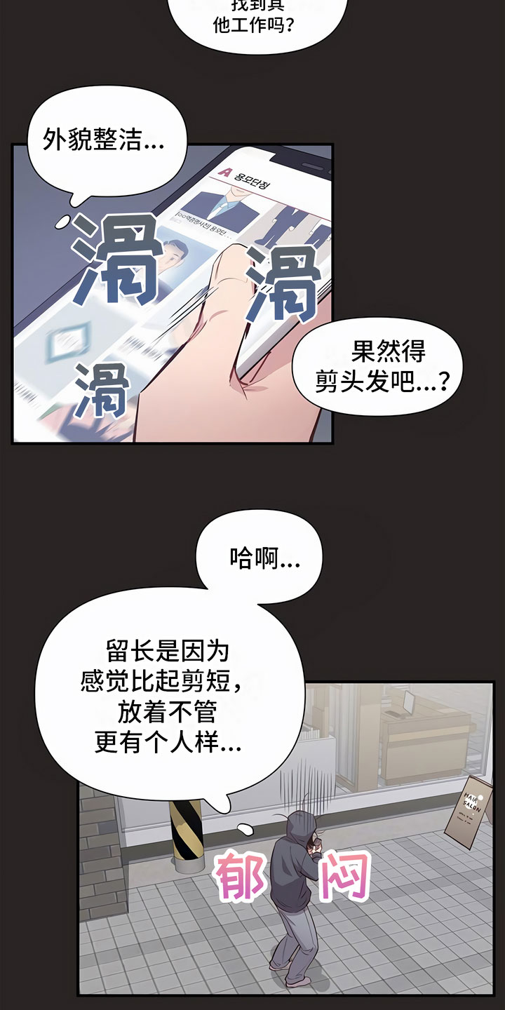 脑海里的影像漫画,第1章：剪发1图