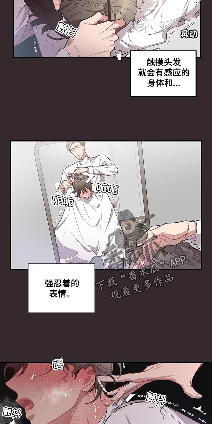 脑海中的隐情观感漫画,第15章：好陌生2图