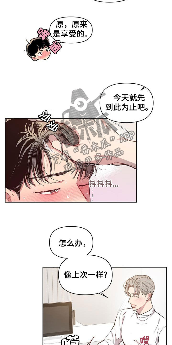 脑海中的你漫画,第24章：继续尝试2图