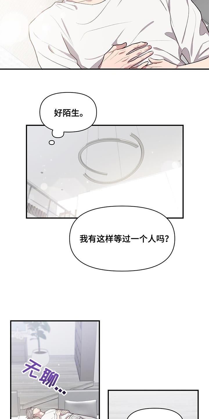 脑海中的密语漫画,第15章：好陌生1图