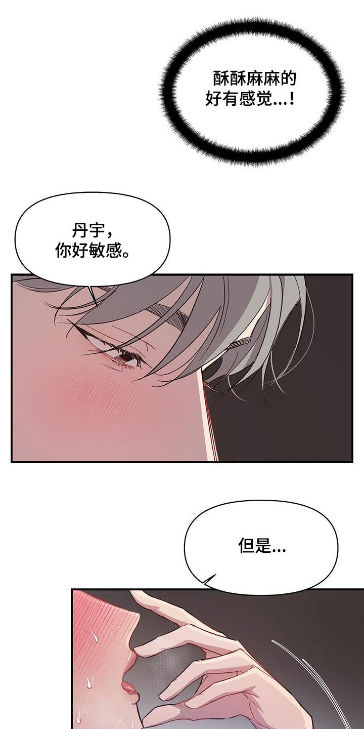 脑海中的隐情46漫画,第18章：外面会听到的2图