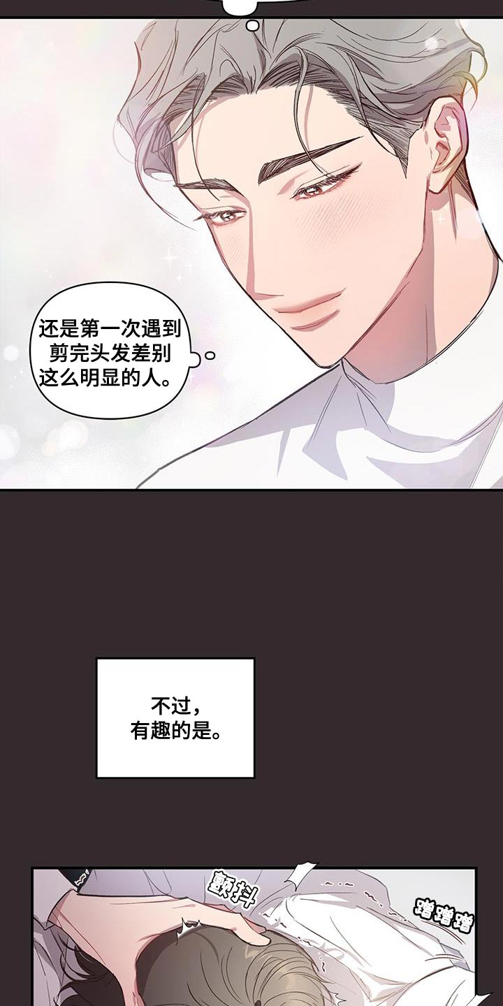 脑海中的隐情观感漫画,第15章：好陌生1图