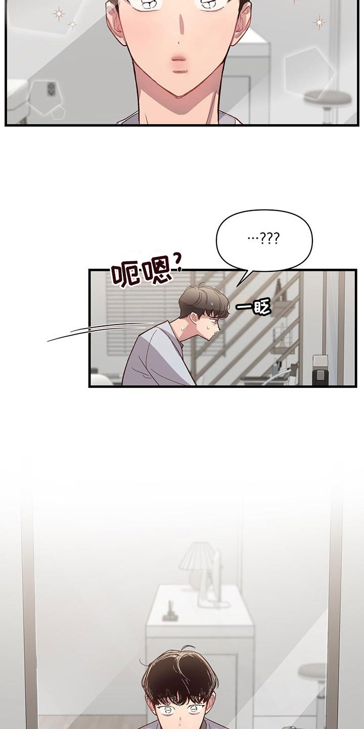 脑海中的你漫画,第9章：无法直视1图