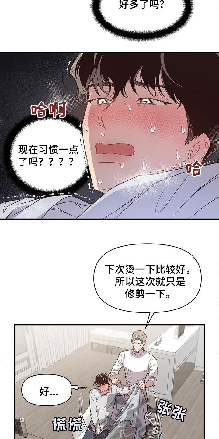 脑海中的橡皮擦剧照漫画,第23章：剪头发2图