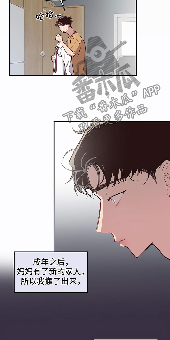 脑海中的隐情画涯漫画,第11章：巨大的安慰1图