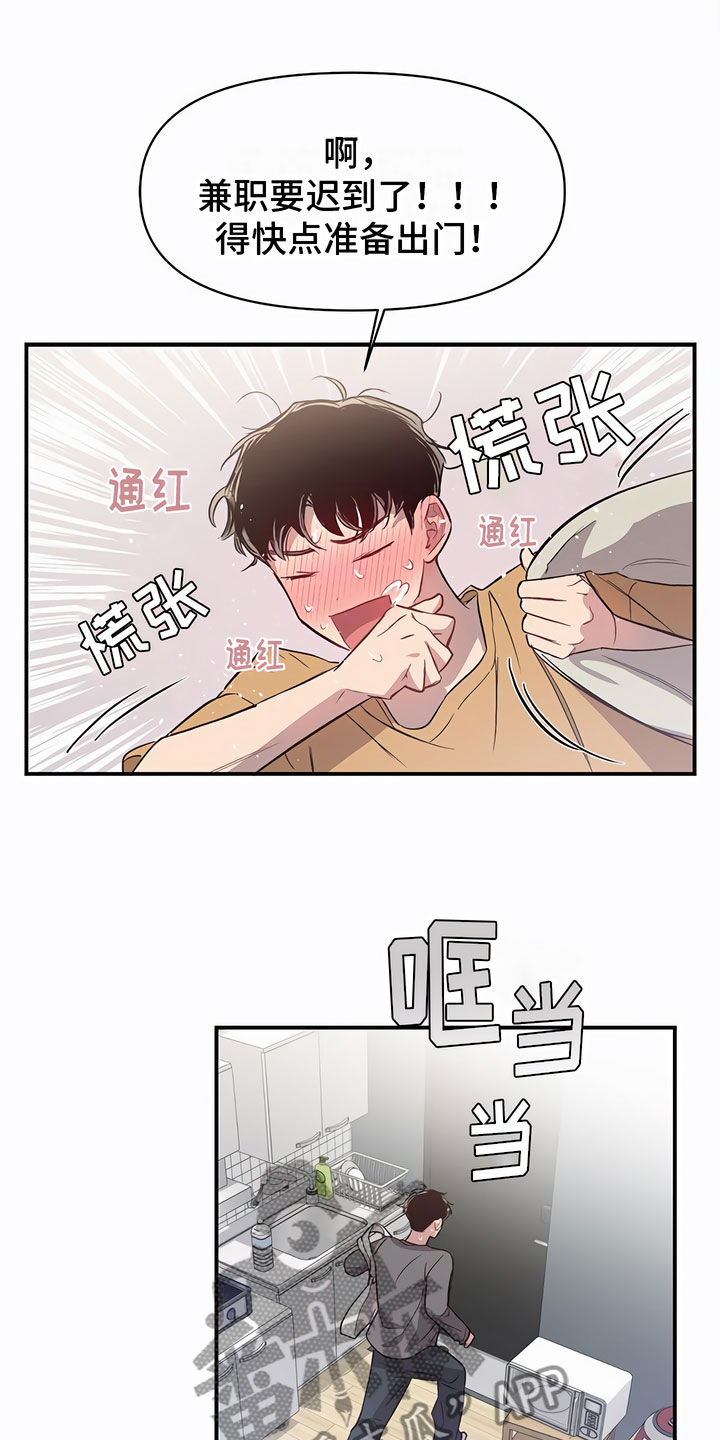 脑海中的隐情漫画免费阅读看漫画,第11章：巨大的安慰2图