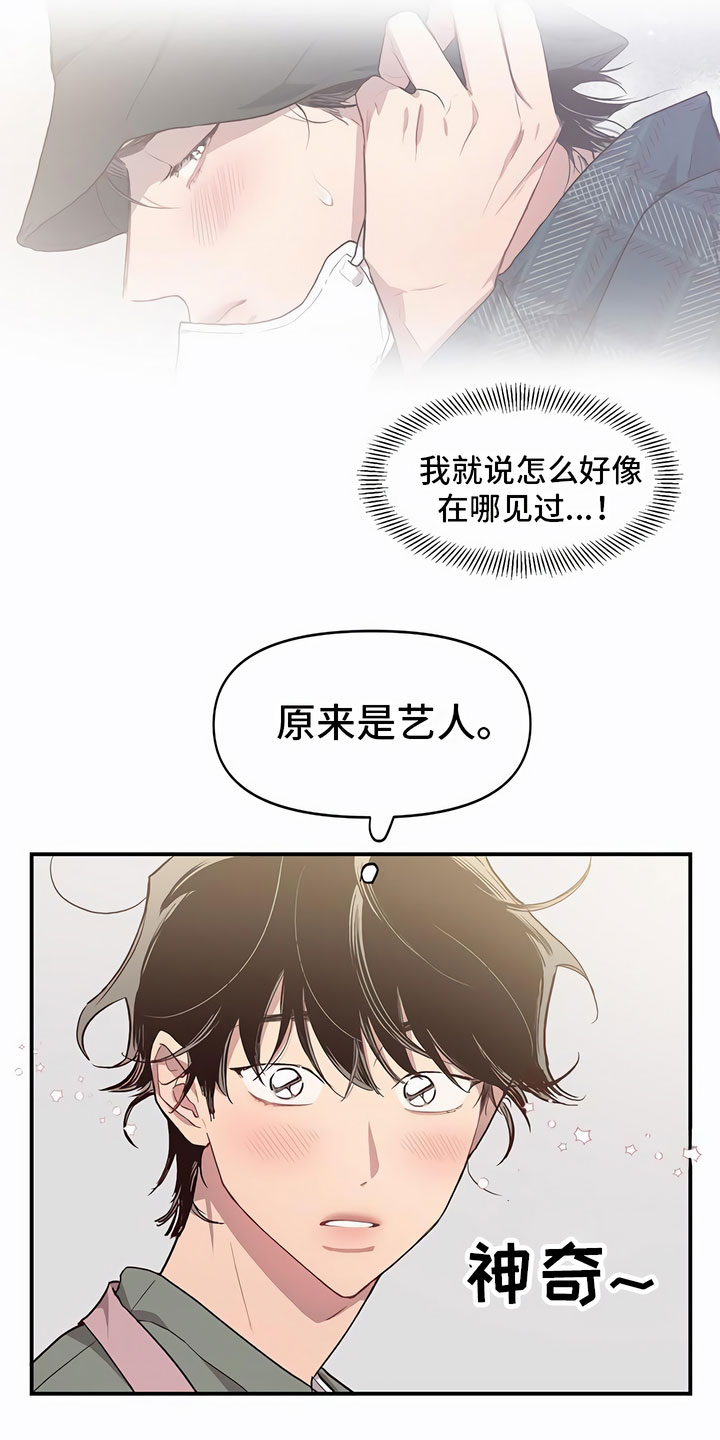 脑海中的橡皮擦国外翻拍漫画,第6章：口香糖2图