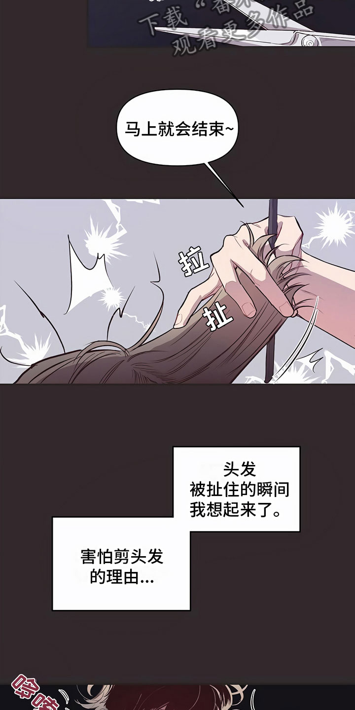 脑海中的你漫画,第10章：害怕2图