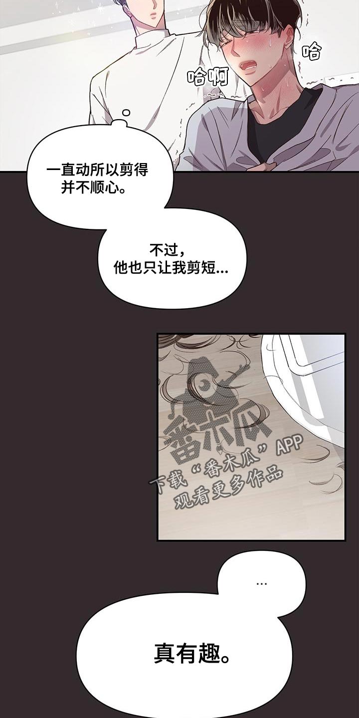 脑海中的隐情观感漫画,第15章：好陌生2图