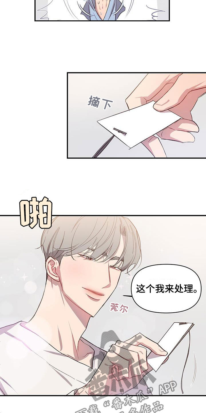 脑海中的橡皮擦剧照漫画,第19章：马上会再见2图