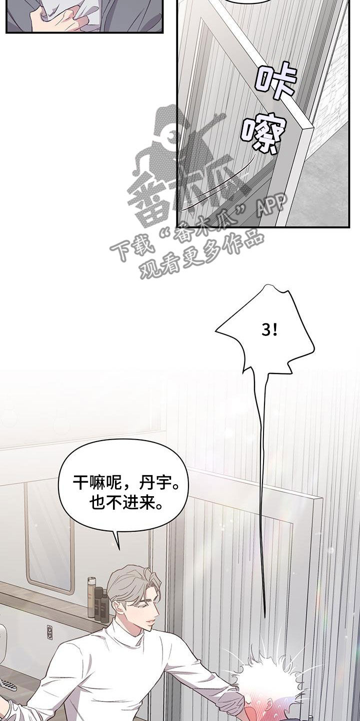 脑海中的橡皮擦剧照漫画,第22章：请帮助我1图