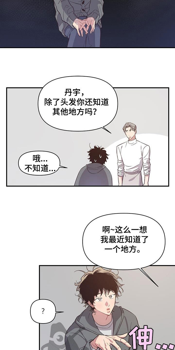 脑海中的你漫画,第22章：请帮助我2图