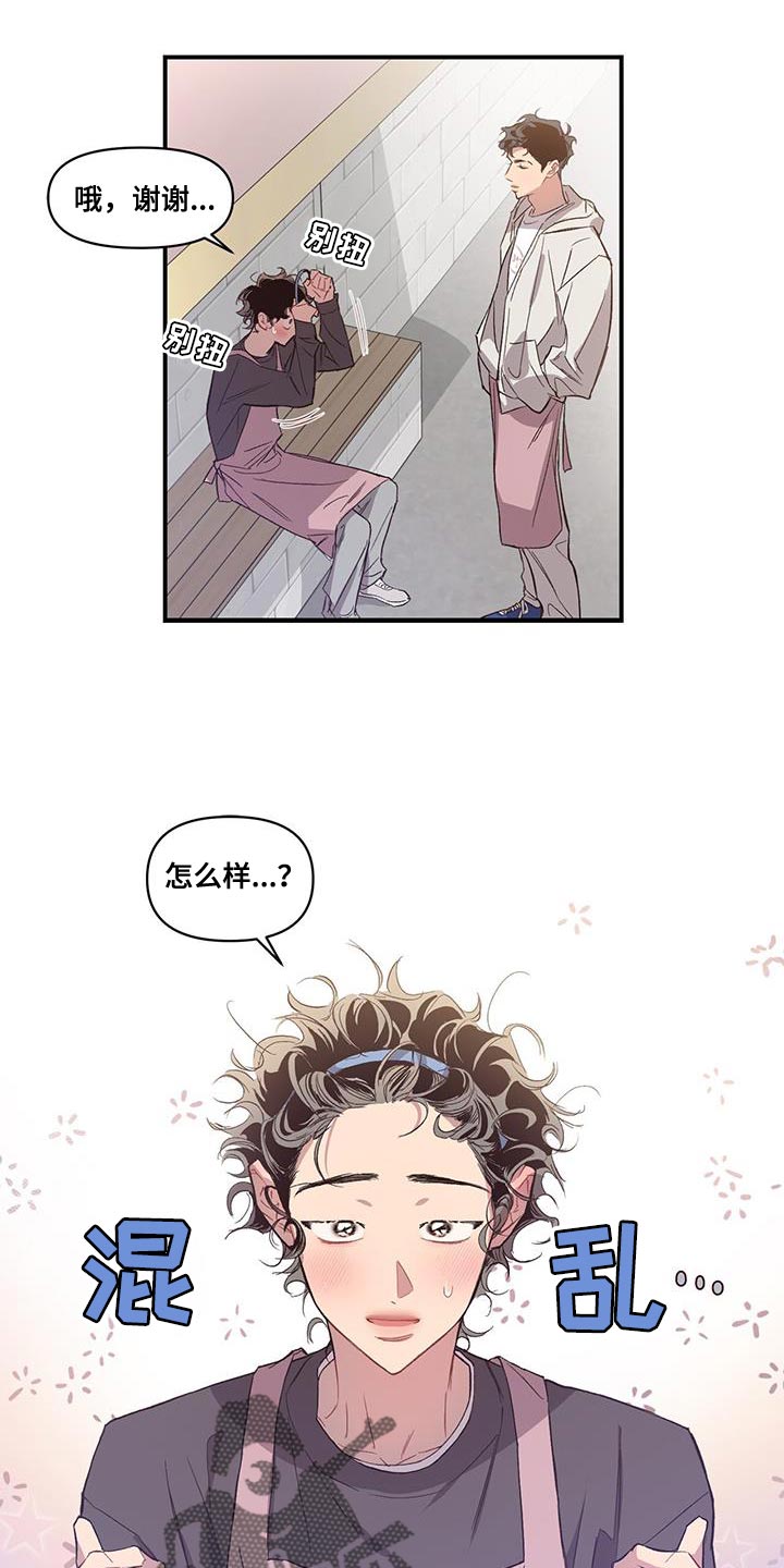 脑海中的你漫画,第20章：烦恼2图