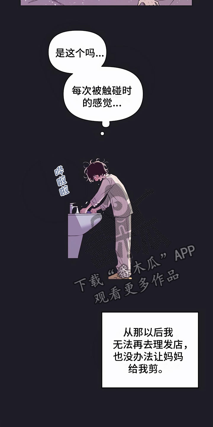 脑海中的橡皮擦剧照漫画,第11章：巨大的安慰1图