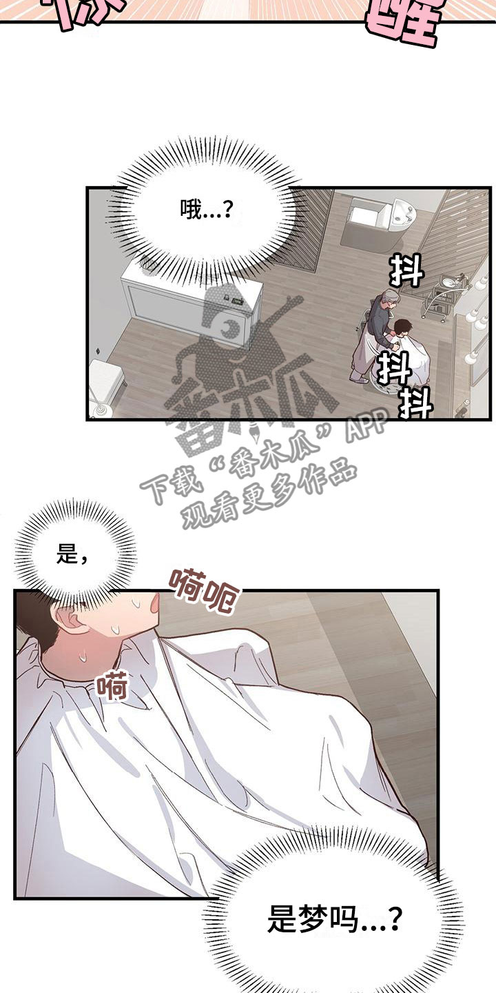 脑海中的你漫画,第9章：无法直视1图
