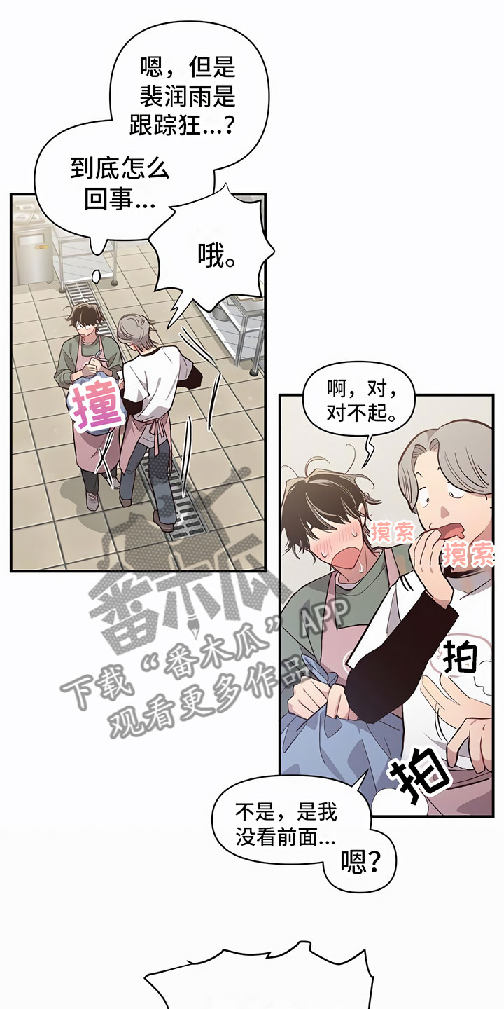 脑海中的隐情韩漫免费漫画,第6章：口香糖1图