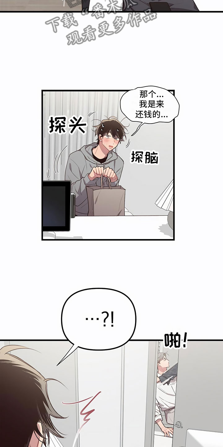 脑海中的橡皮擦韩剧漫画,第5章：有趣1图