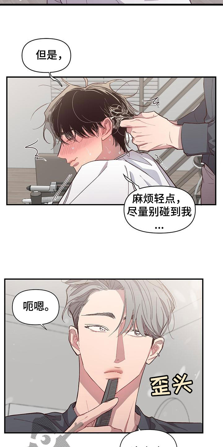 脑海中的隐情漫画免费阅读看漫画,第7章：不是吗1图