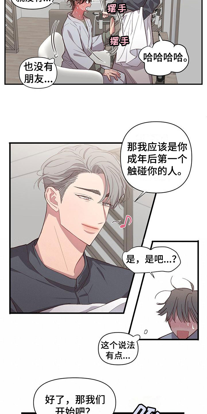 脑海中的隐情漫画免费阅读看漫画,第7章：不是吗1图