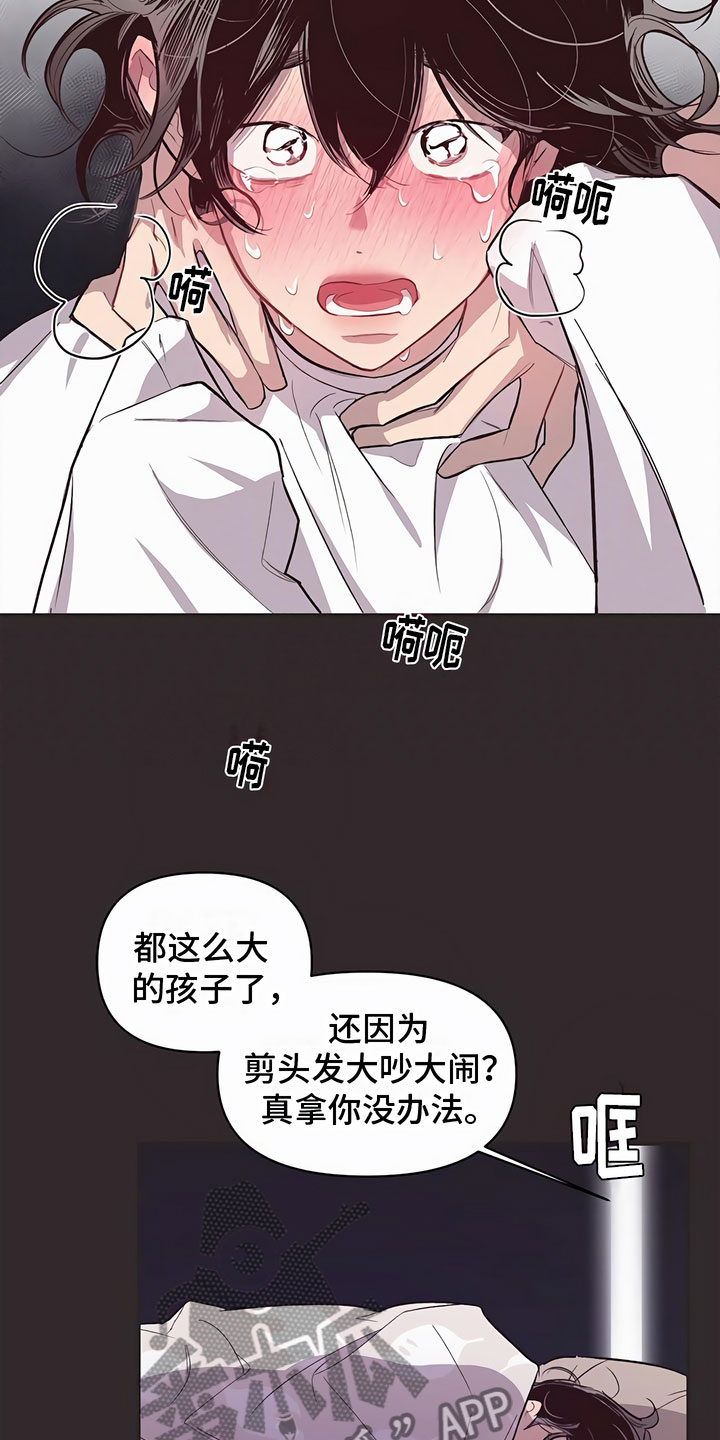 脑海中的橡皮擦剧照漫画,第11章：巨大的安慰2图