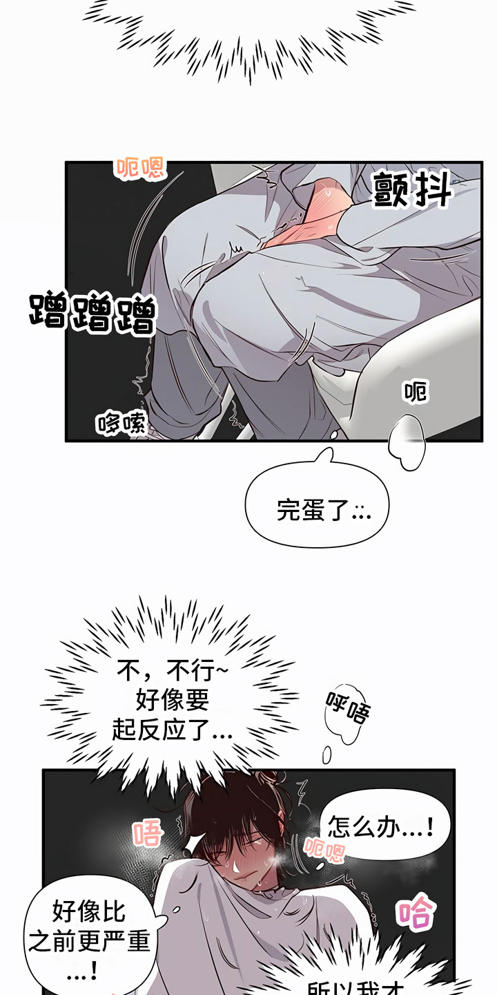 脑海中的你漫画,第2章：糟糕了2图