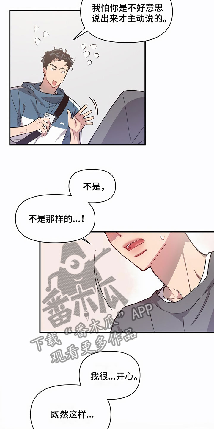 脑海中的你漫画,第12章：联络方式1图