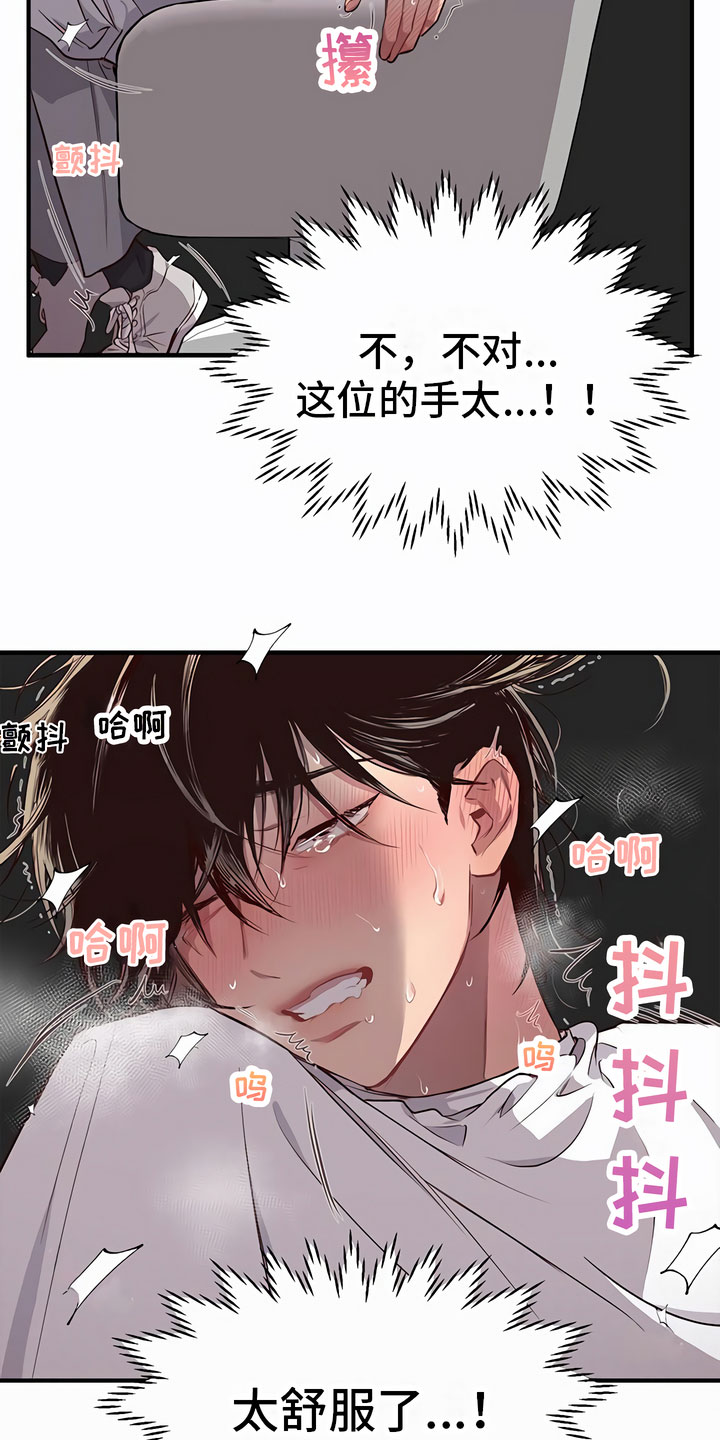 脑海中的你漫画,第2章：糟糕了1图