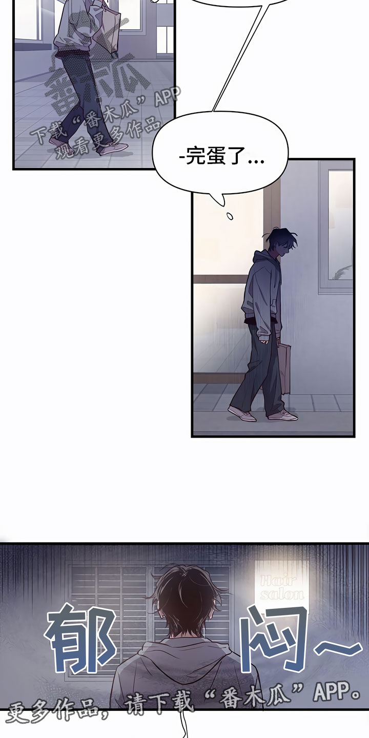 脑海中的你漫画,第4章：认错人1图