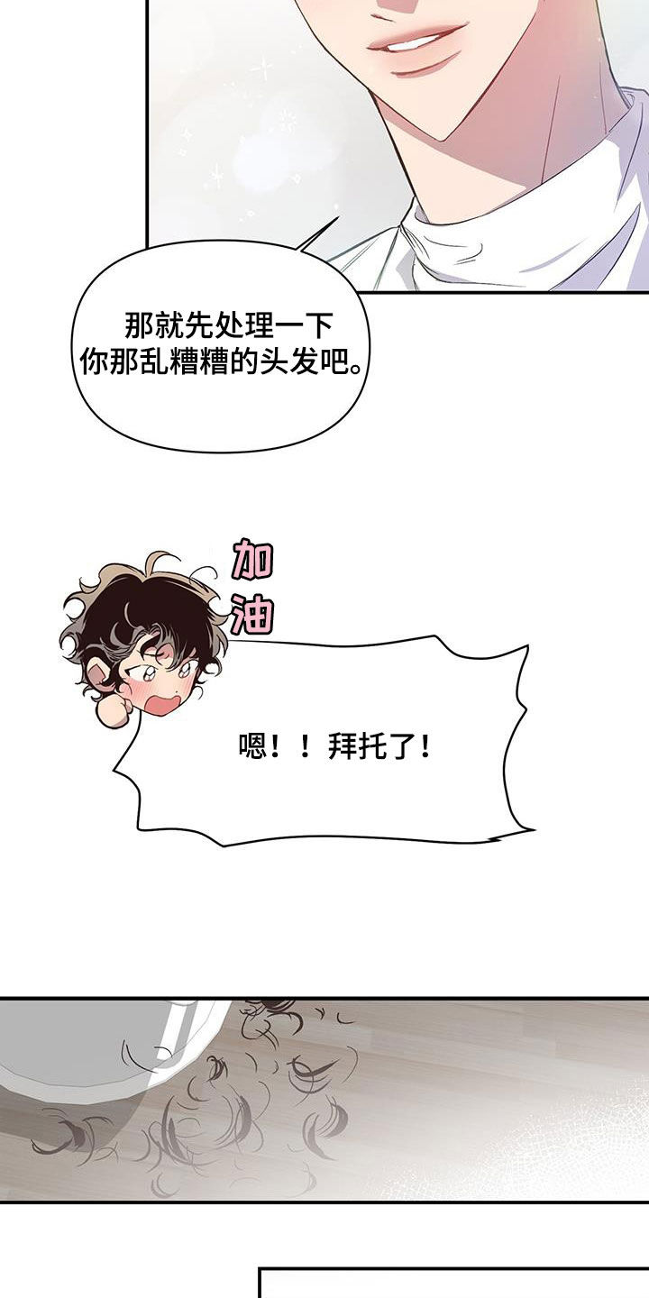 脑海中的橡皮擦原版漫画,第23章：剪头发2图