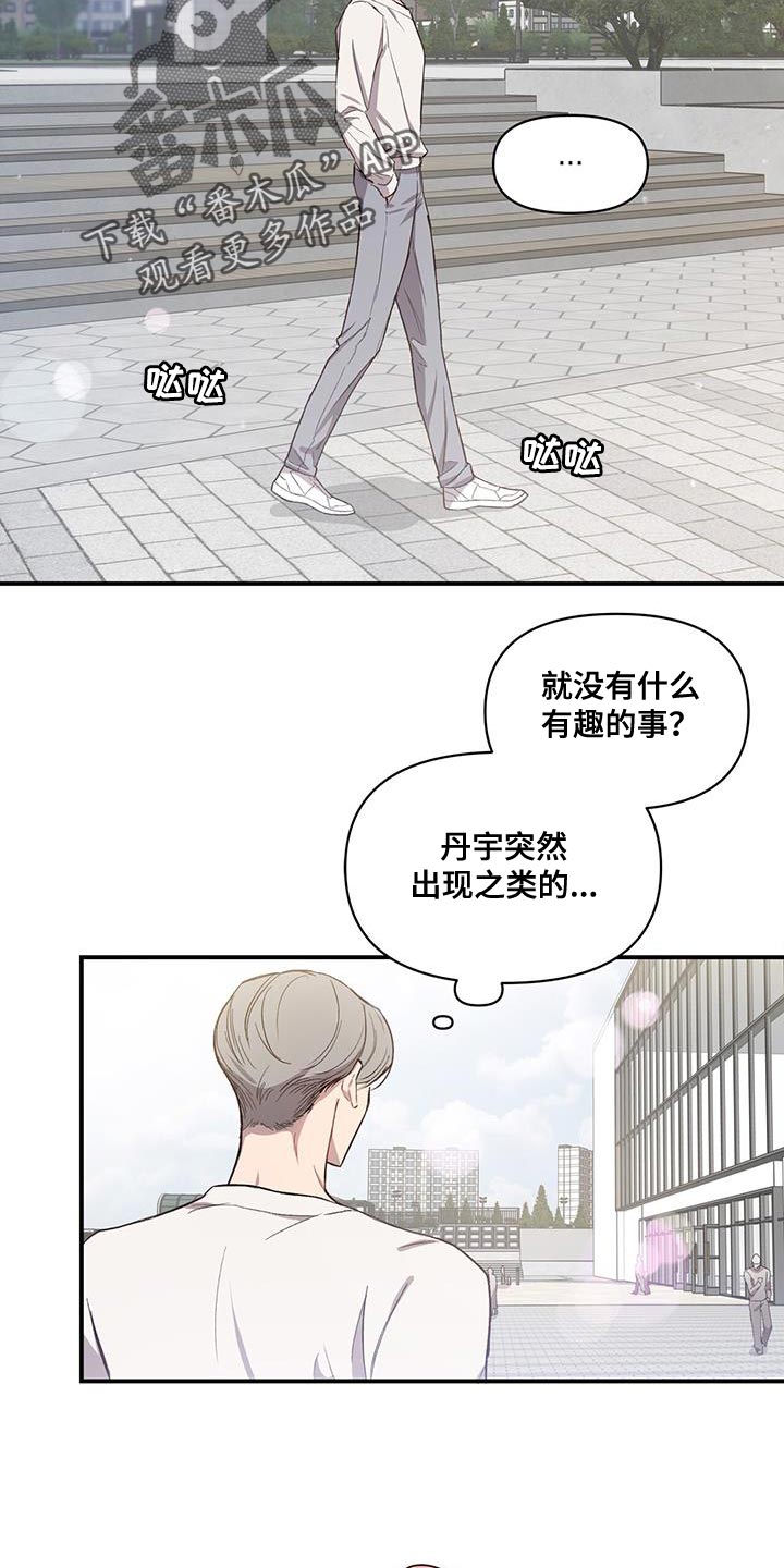 脑海中的橡皮擦男主漫画,第15章：好陌生1图