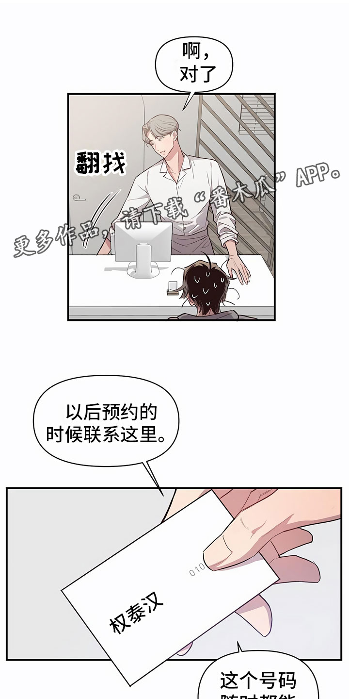 脑海中的隐情完结了吗漫画,第6章：口香糖1图