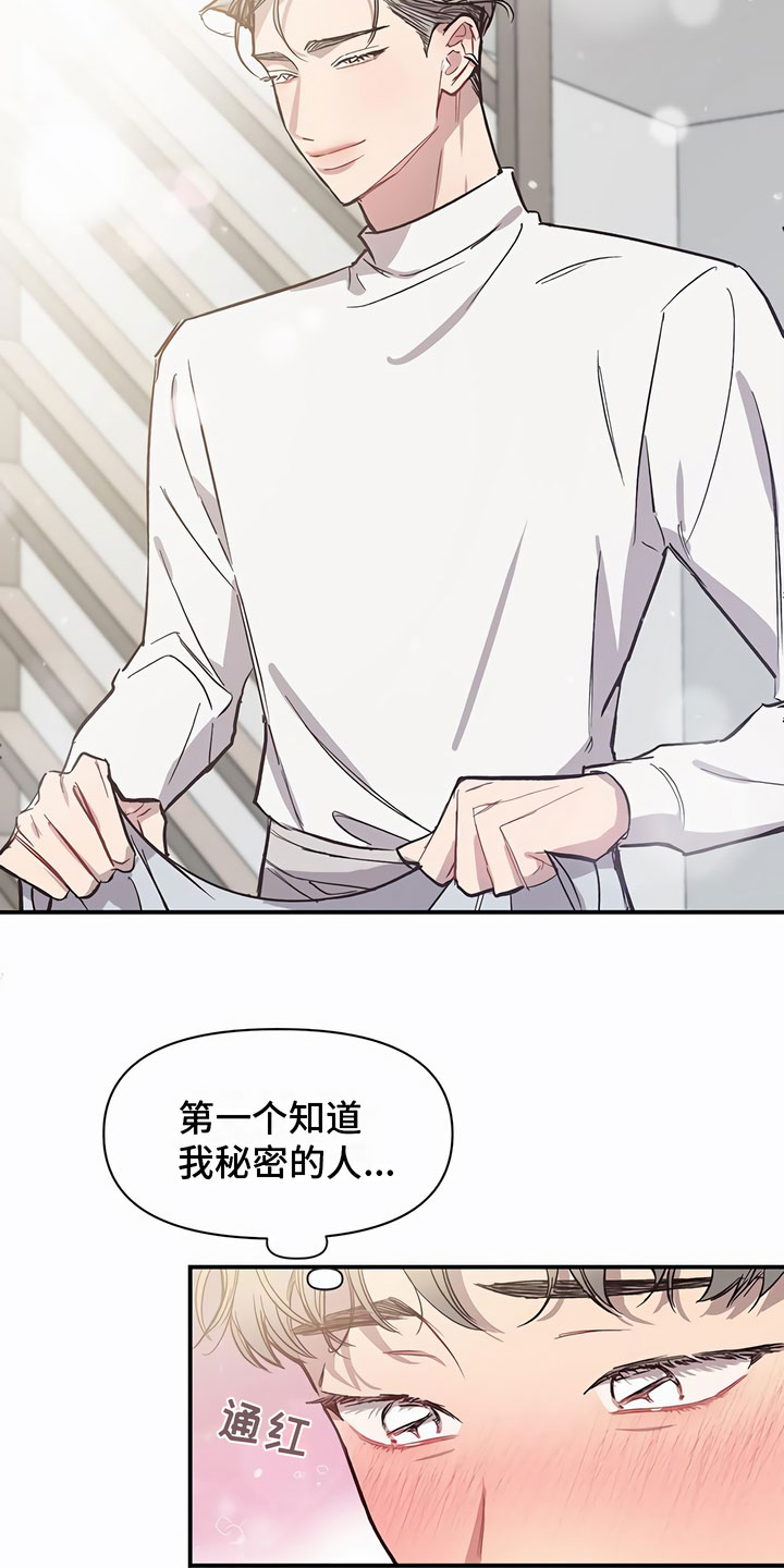 脑海里有你的影子漫画,第11章：巨大的安慰1图