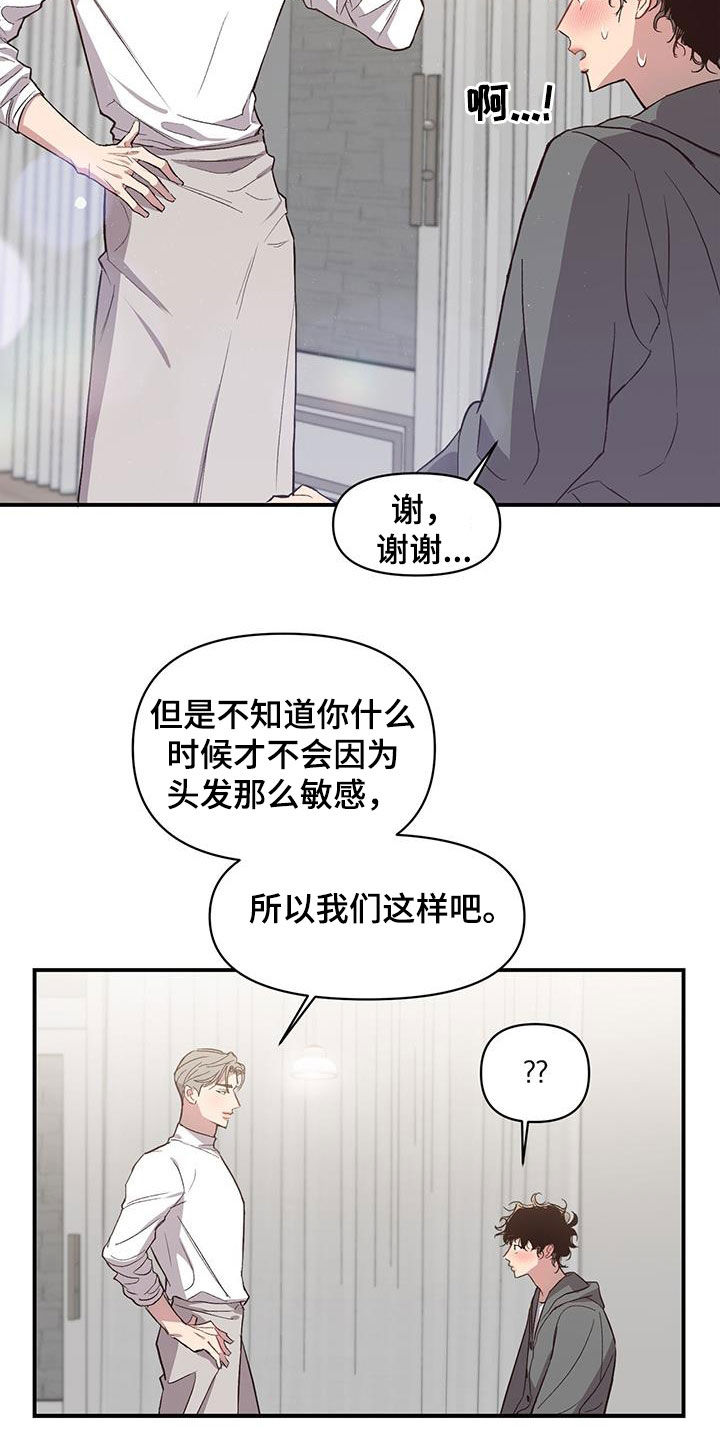 脑海中的隐情在哪下漫画,第22章：请帮助我2图