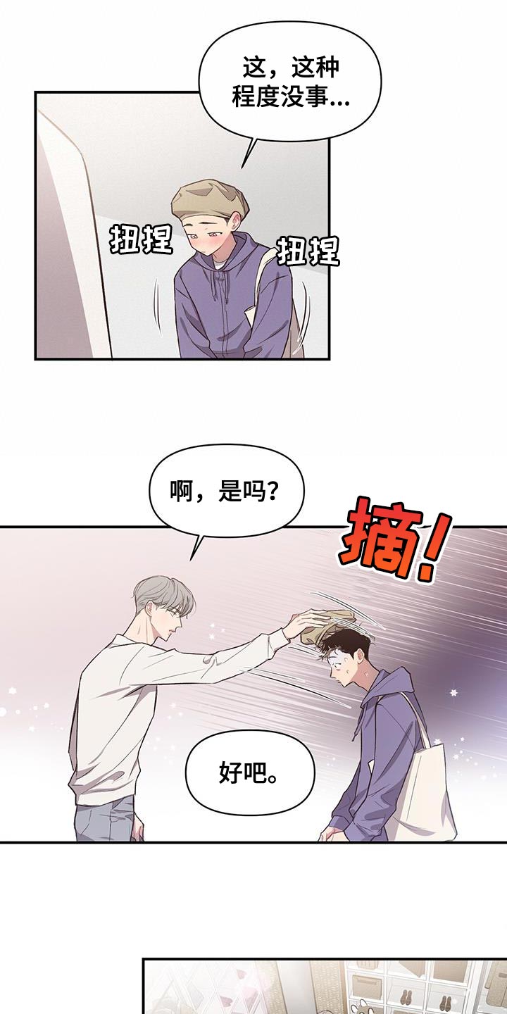 脑海中的隐情解说漫画,第16章：试衣服1图