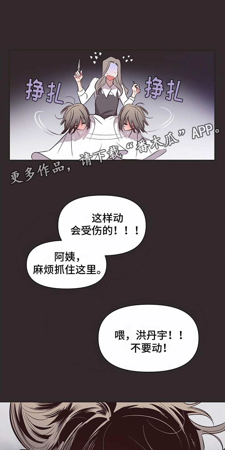 脑海中的橡皮擦剧照漫画,第11章：巨大的安慰1图