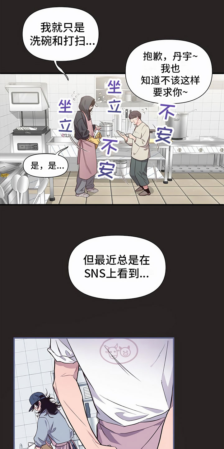 脑海里的影像漫画,第1章：剪发1图