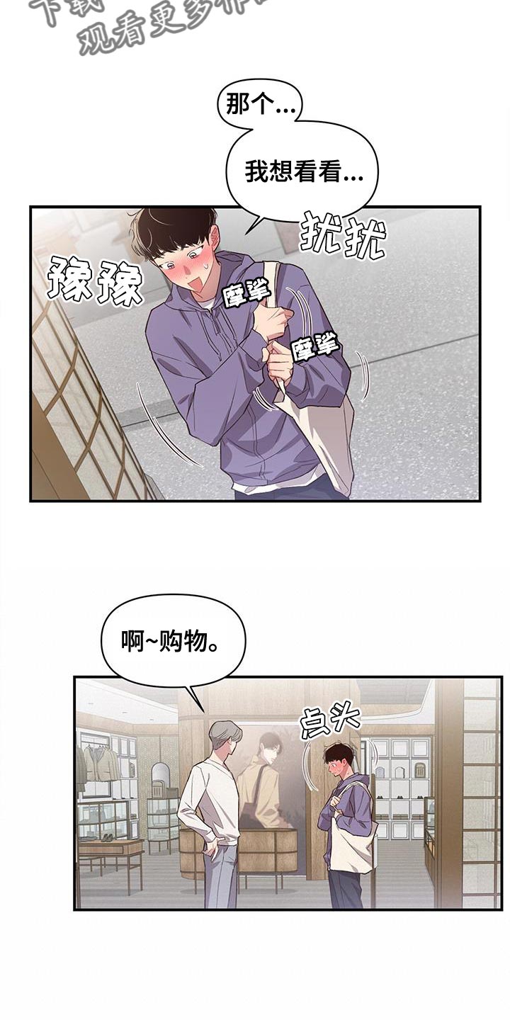 脑海中的隐情漫画,第16章：试衣服2图