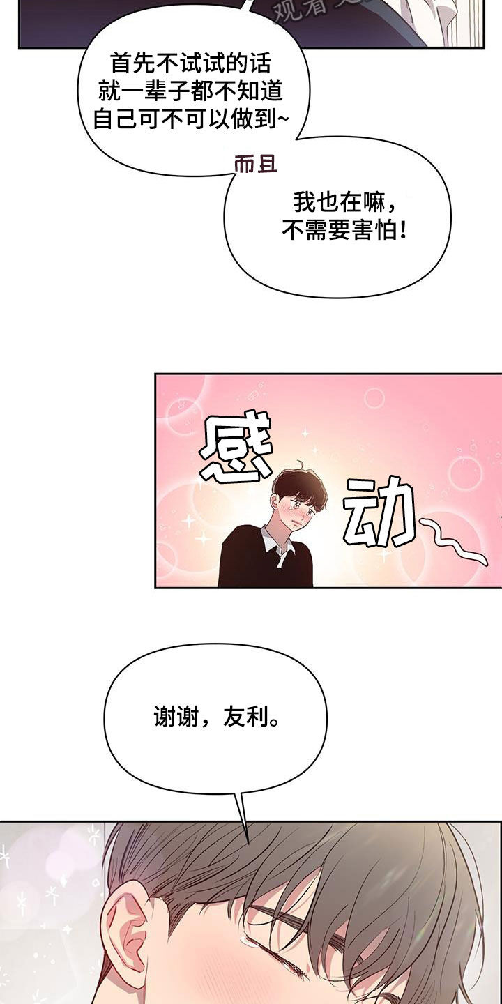 脑海中的你漫画,第26章：介绍给我1图