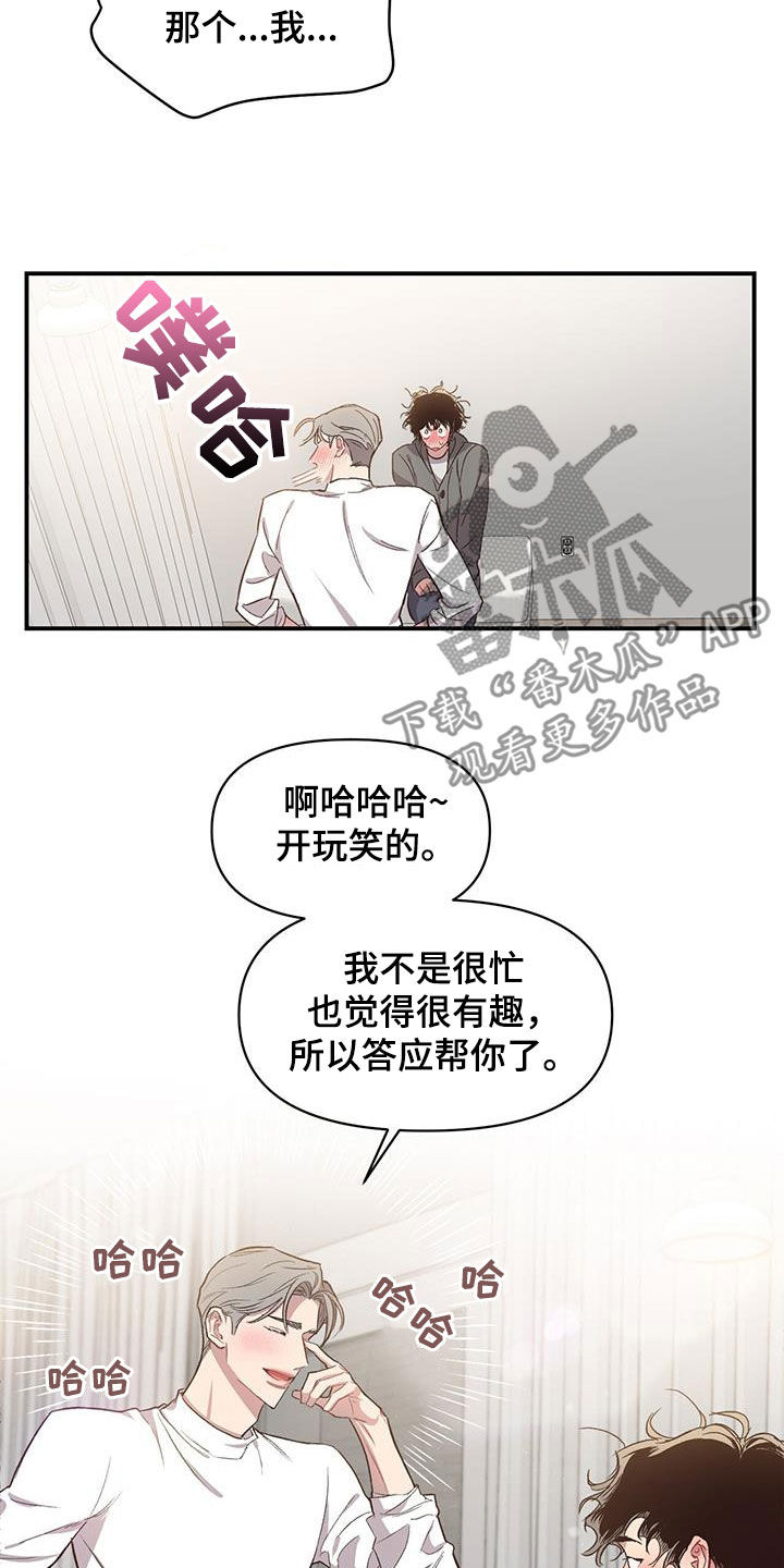 脑海中的隐情在哪下漫画,第22章：请帮助我1图