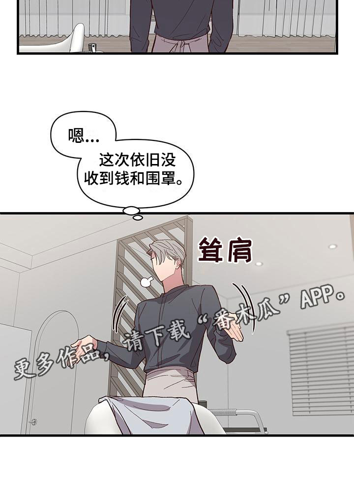 脑海中的你漫画,第9章：无法直视1图