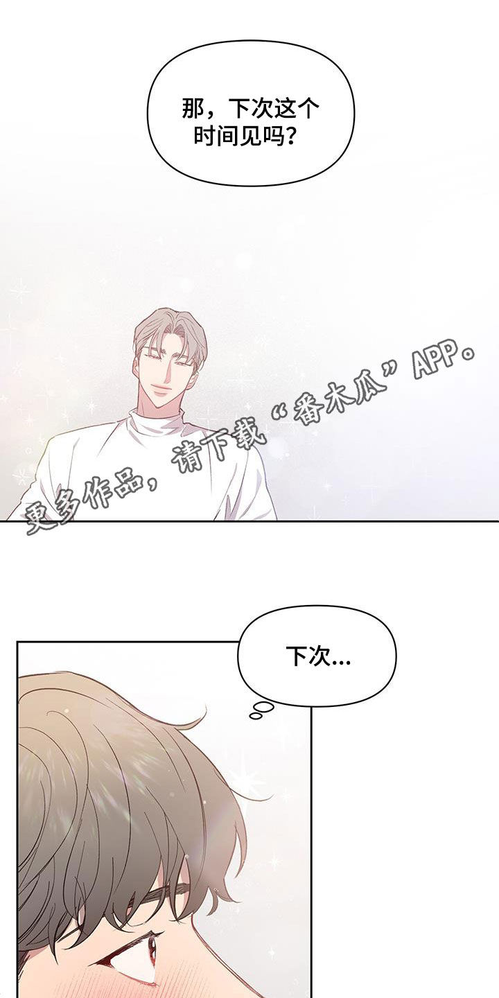 脑海中的隐情漫画免费下拉式漫画,第25章：定期见面1图